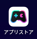 アプリストア.jpg