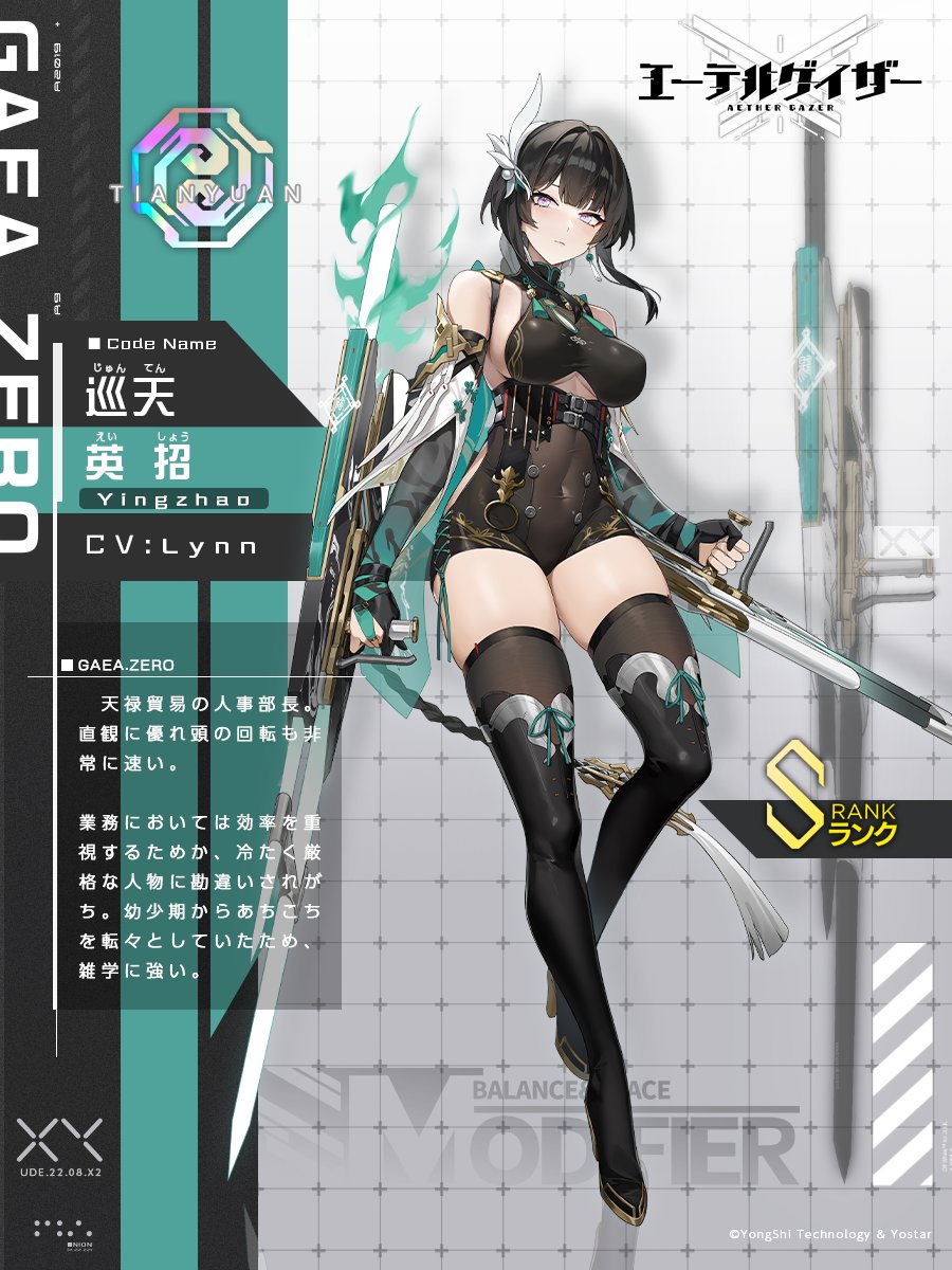 巡天・英招_紹介.jpg