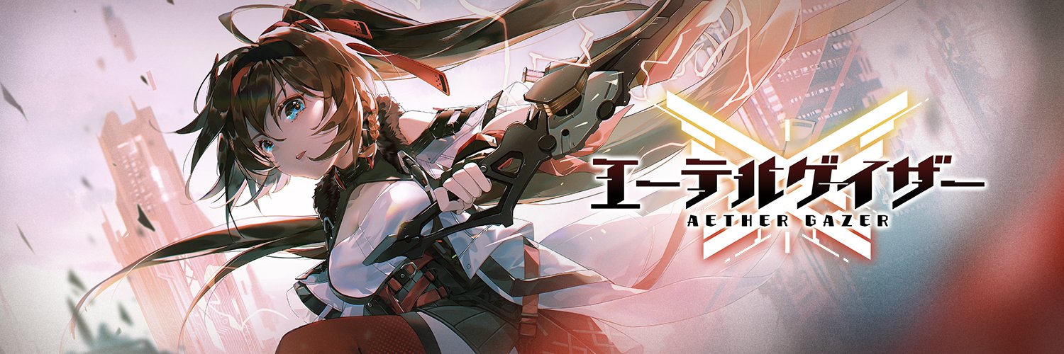 エーテルゲイザー まとめ