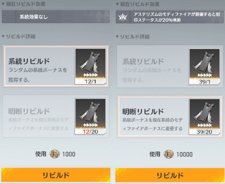 リビルド方法選択