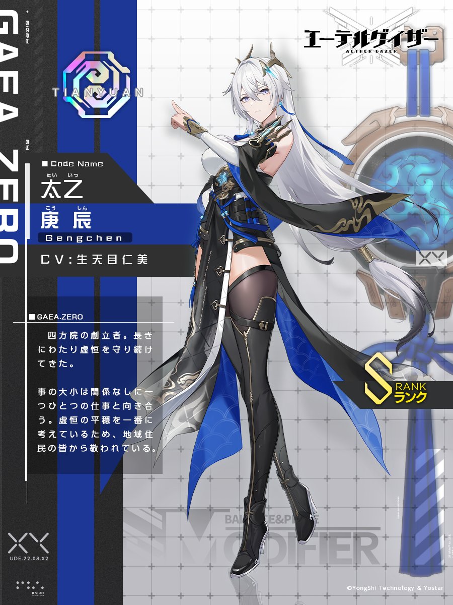 太乙・庚辰_紹介.jpg