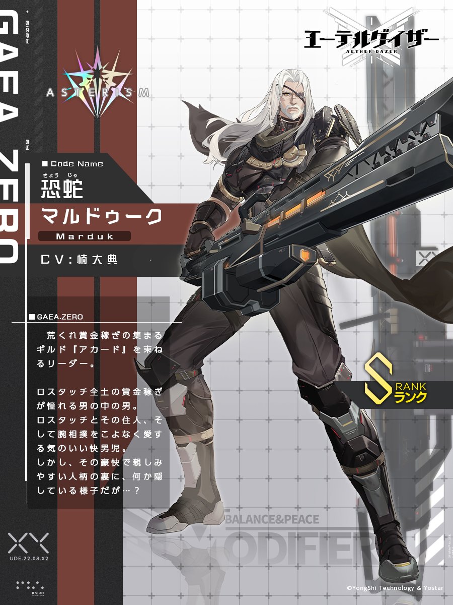 恐蛇・マルドゥーク_紹介.jpg