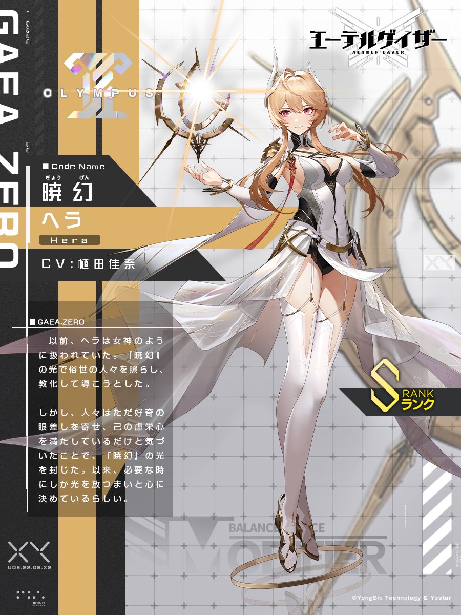 暁幻・ヘラ.jpg