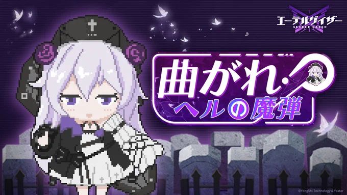 曲がれヘルの魔弾.jpg
