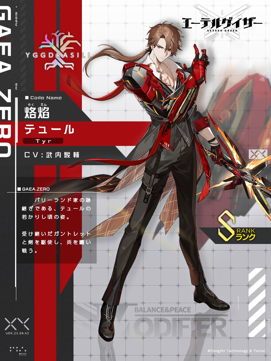 烙焔・テュール_紹介.jpg