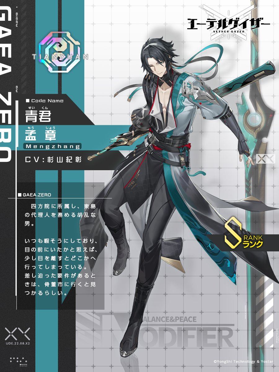 青君・孟章_紹介.jpg