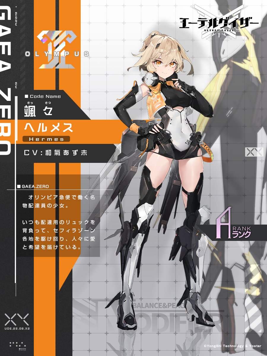 颯々・ヘルメス.jpg